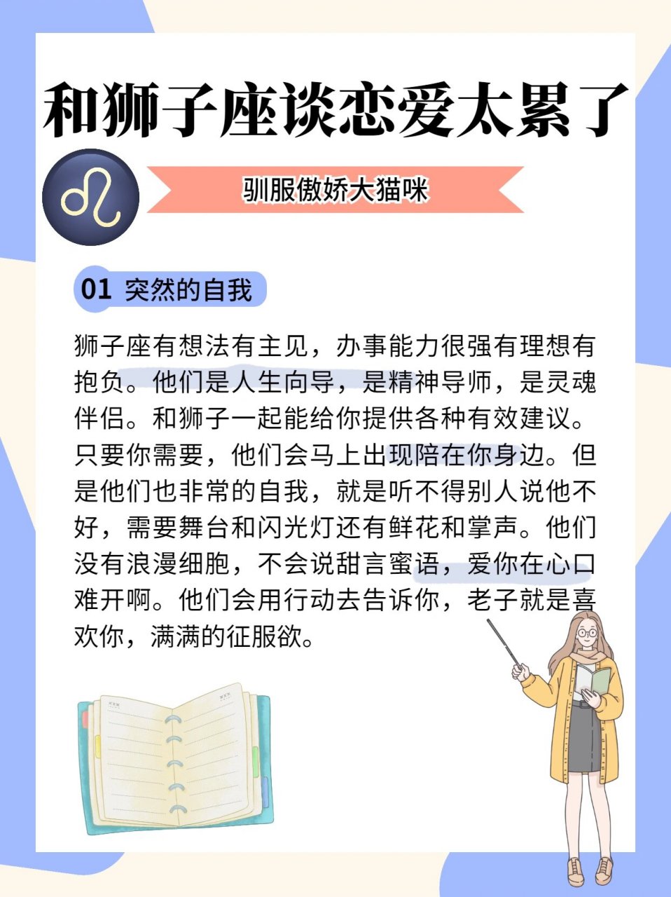怎么和狮子座男生谈恋爱