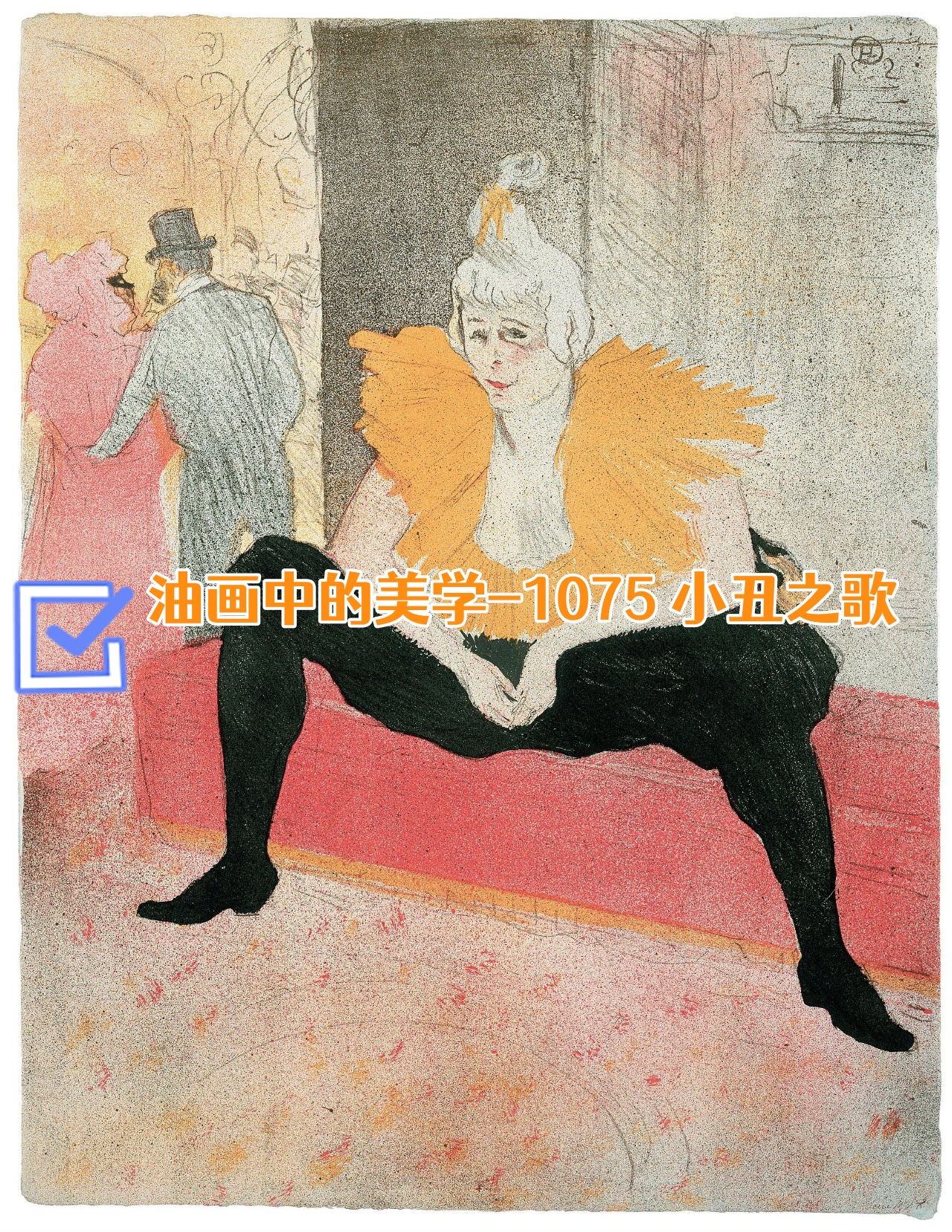 小丑之歌  《小丑之歌》是亨利·德·土鲁斯
