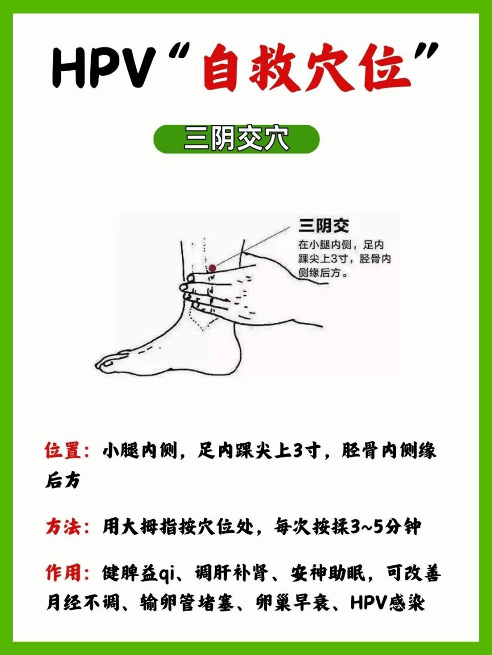 4个hpv"自救穴位",每天五分钟,轻松转阴  1,血海穴 2,三阴交穴 3,气海