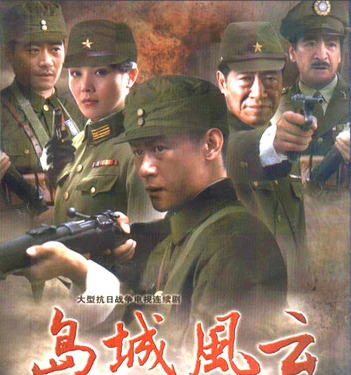 《岛城风云》28集谍战大剧,抗日 解放战争背景.
