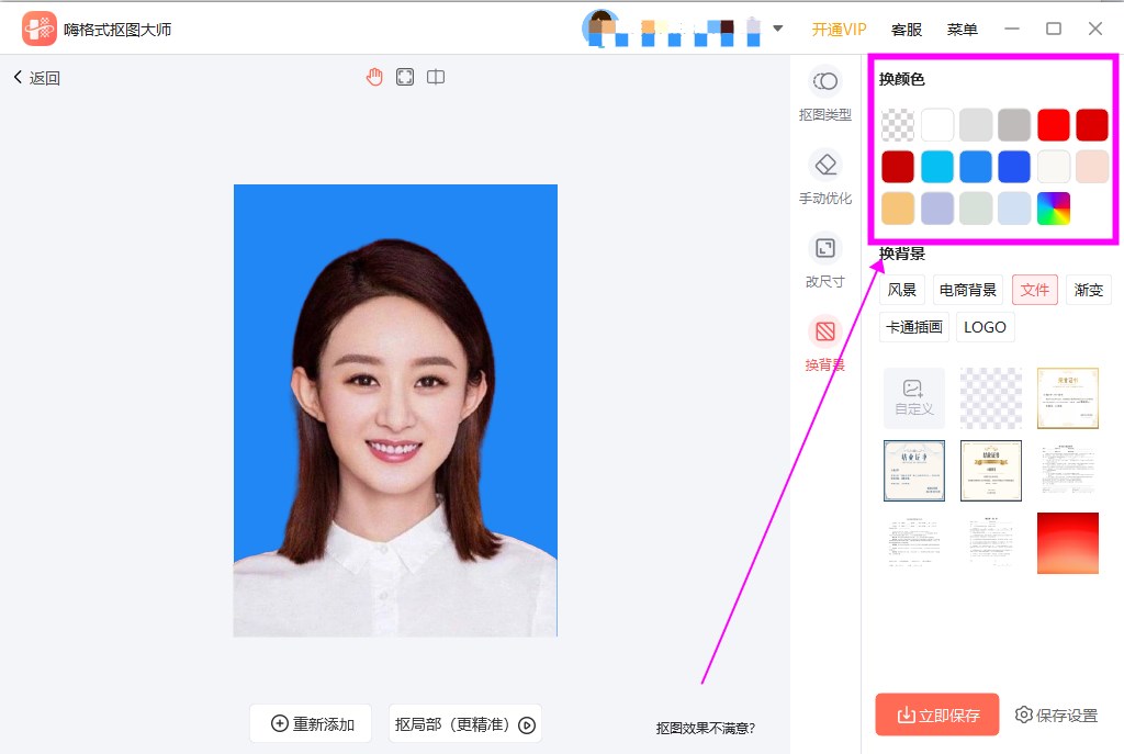 如何用ps给证件照换底色?试试这三个证件照换底色方法