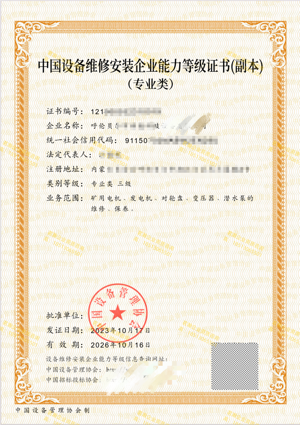 变压器的资质(变压器资质办理多少钱)