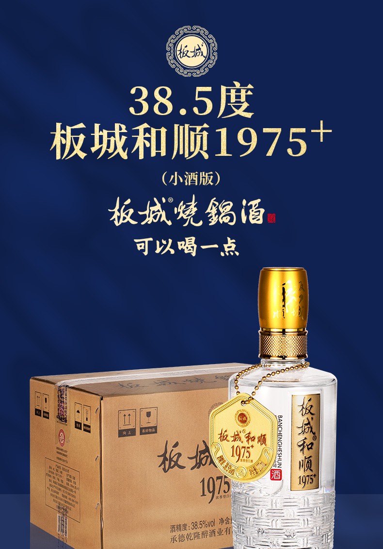 2024:板城和顺酒,分享好运与喜悦,共迎新年,祝愿诸事和顺