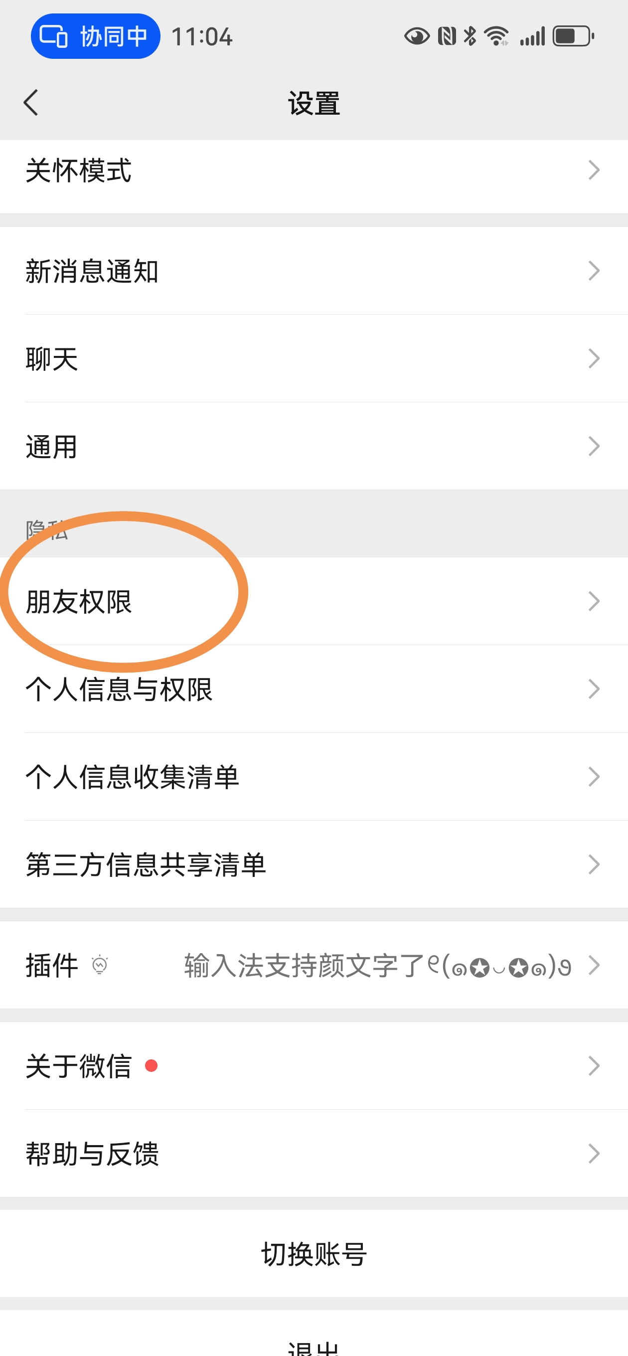 技巧!朋友圈设置三天可见权限,保护隐私与展现生活完美平衡