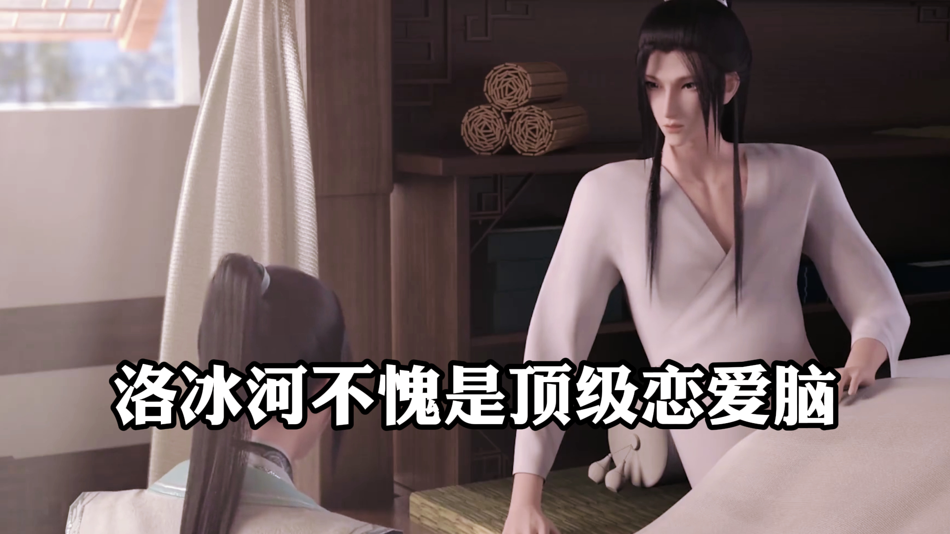 《穿书自救指南》,洛冰河不愧是,顶级恋爱脑