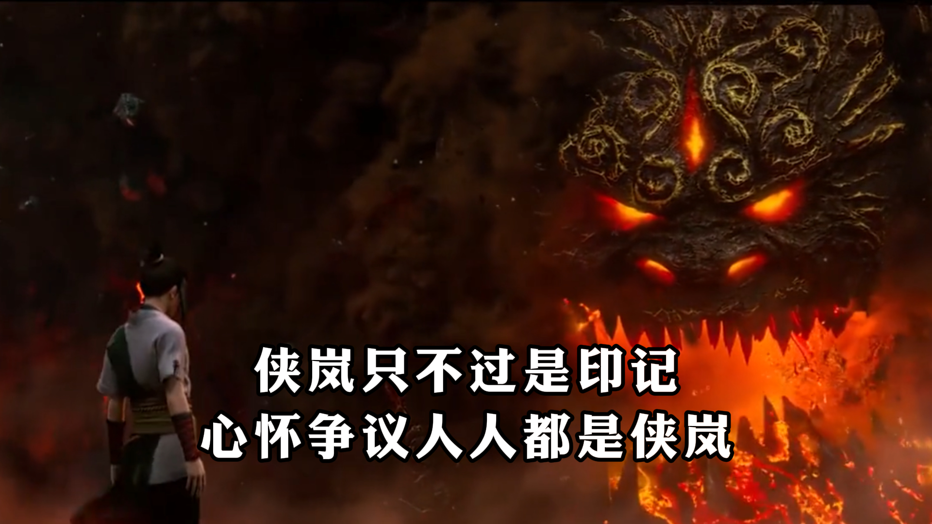 《风语咒》,侠岚只不过是印记,心怀争议人人都是侠岚