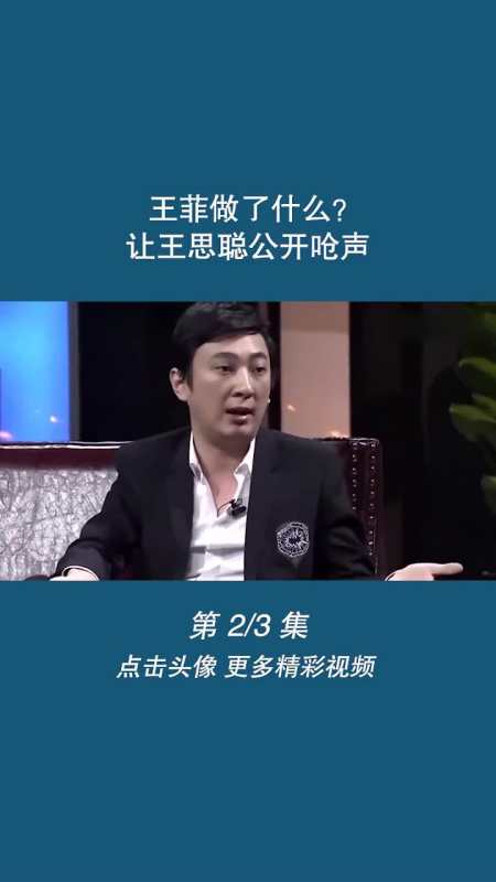 菲做了什么让王思聪公开呛声