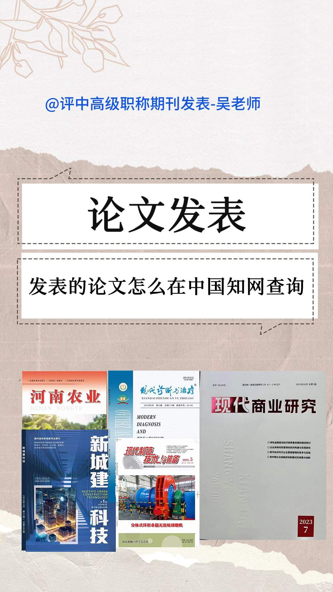 论文发表,发表的论文怎么在中国知网查询,专注13年文化服务行业