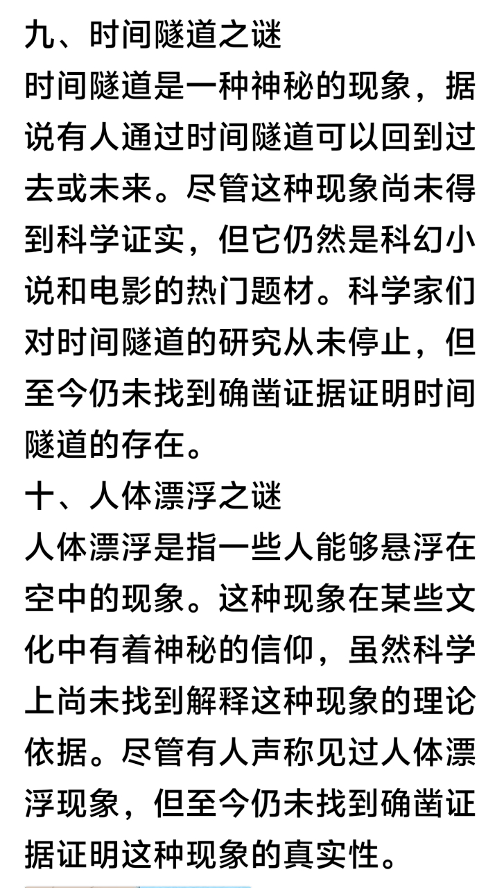 世界十大神秘事件:揭开未解之谜的面纱  在人类历史的长河中,世界各地