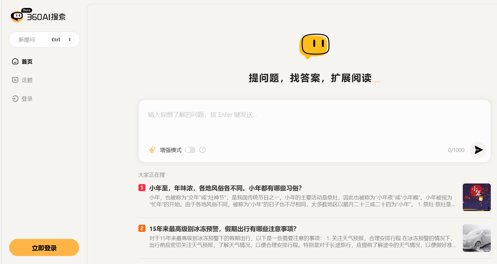 360搜索引擎界面评价=360搜索引擎界面评价怎么设置