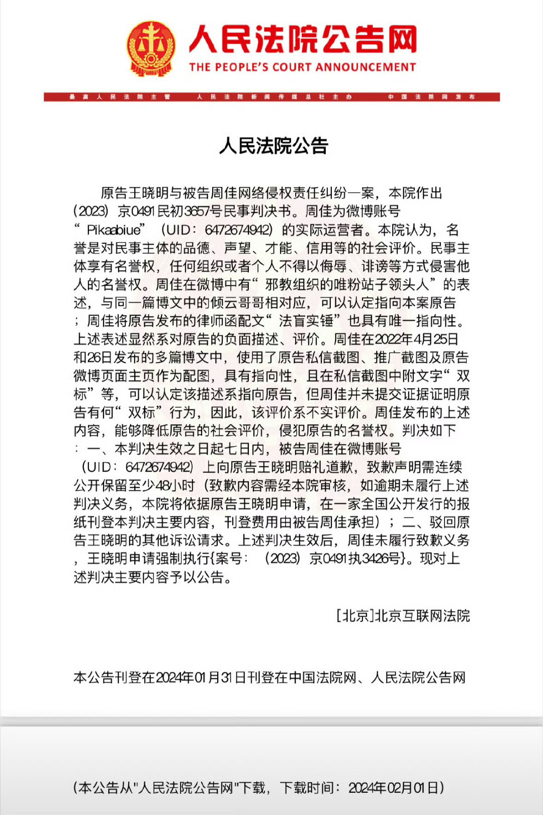 网友发现罗云熙粉丝维权成功了素人告素人 粉丝比明星本人戏都多