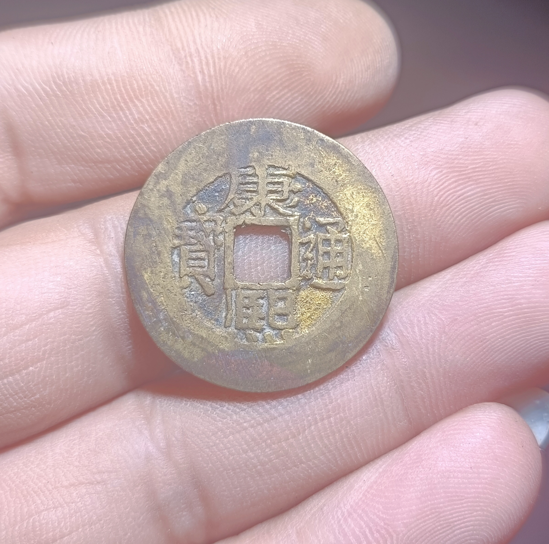 康熙通宝罗汉式