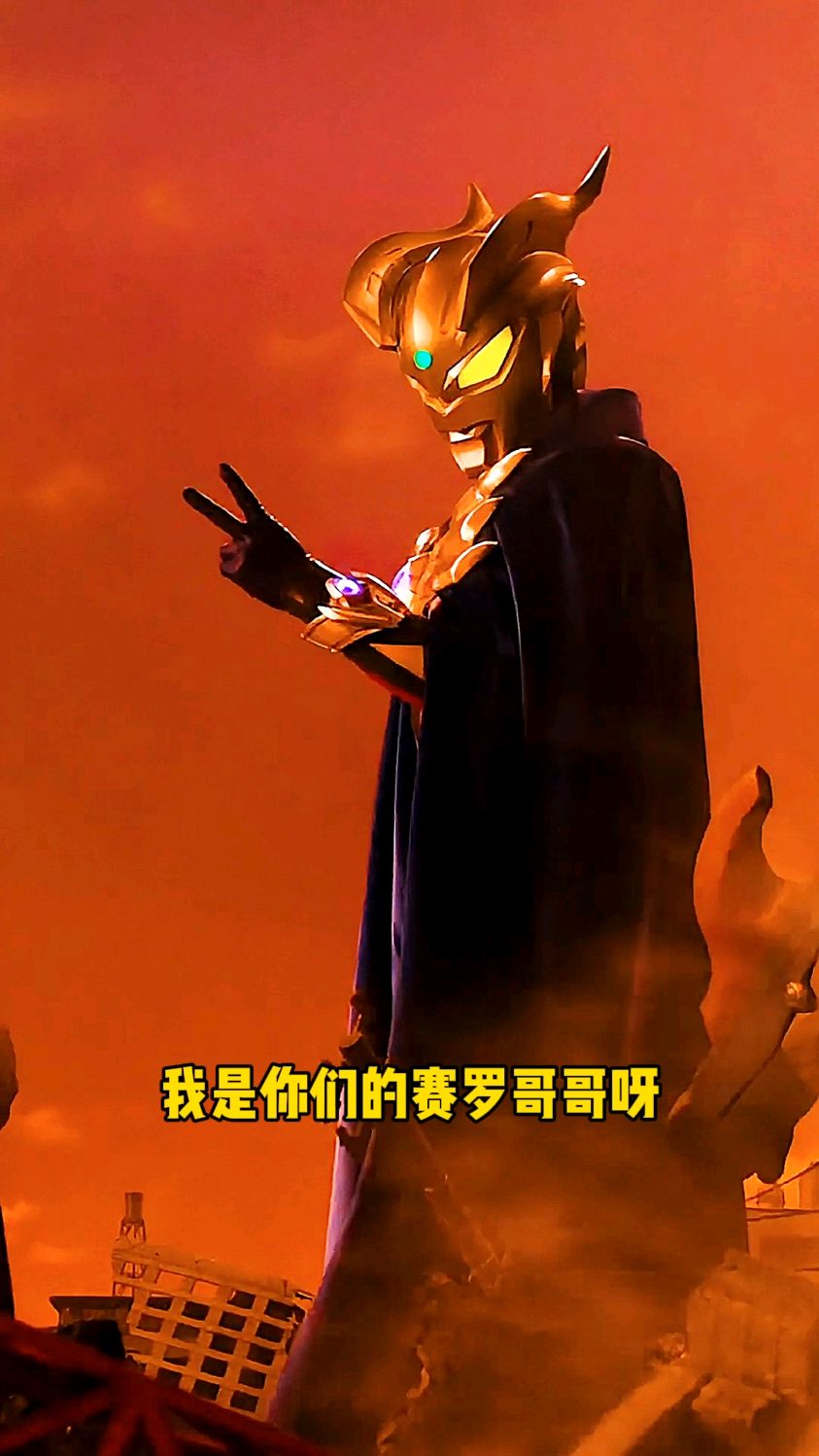 都说赛罗丑!赛罗好伤心!#奥特曼 #赛罗奥特曼 #二次元