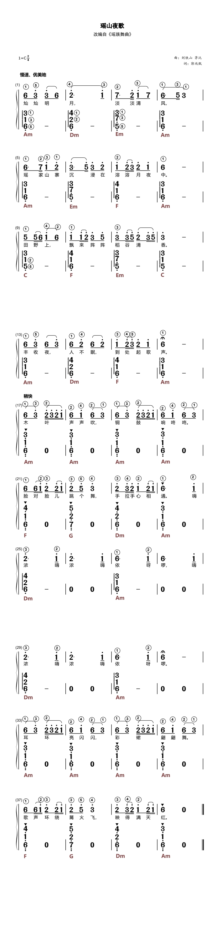 《瑶山夜歌》简谱图片分享给大家,每天学习每天生活充实[鲜花][鲜花]