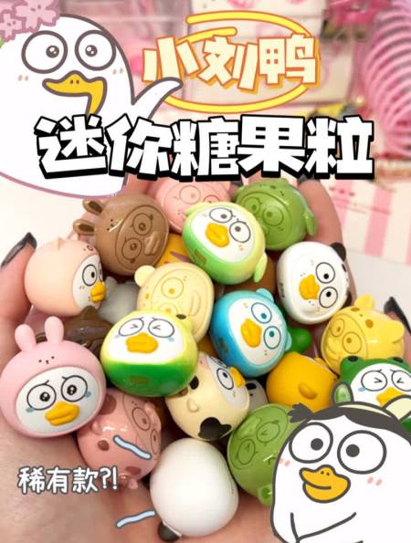 小刘鸭迷你糖果粒盲袋可以捧在手心耶