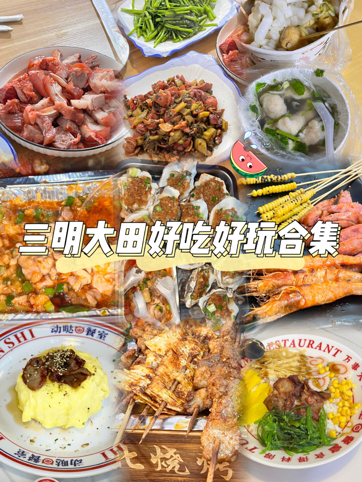 三明大田特色美食图片