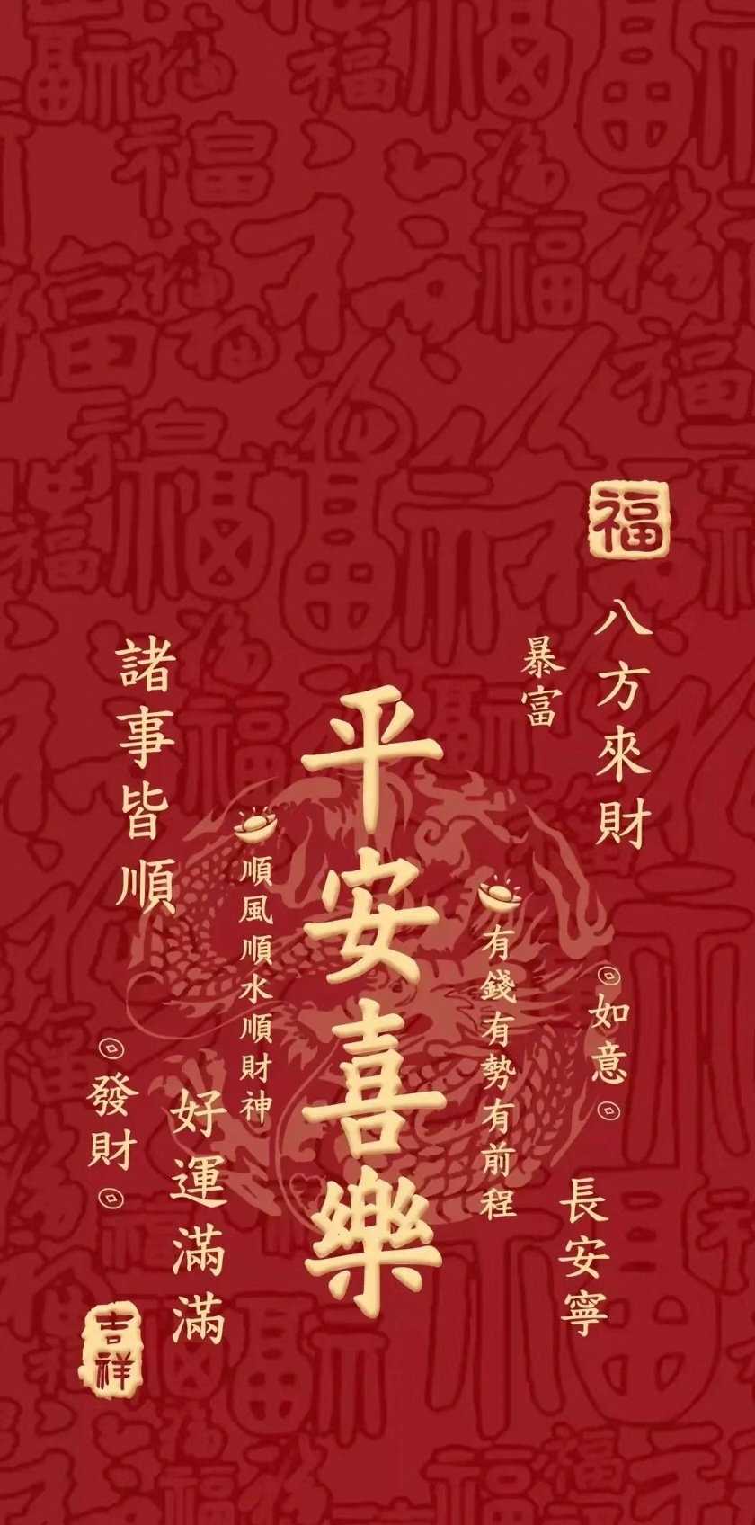 2021吉祥图片 手机壁纸图片