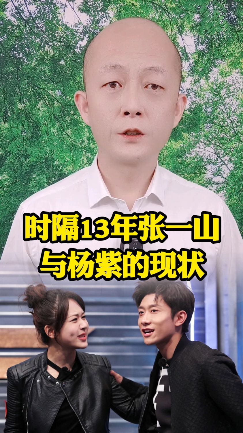 时隔13年张一山与杨紫的现状
