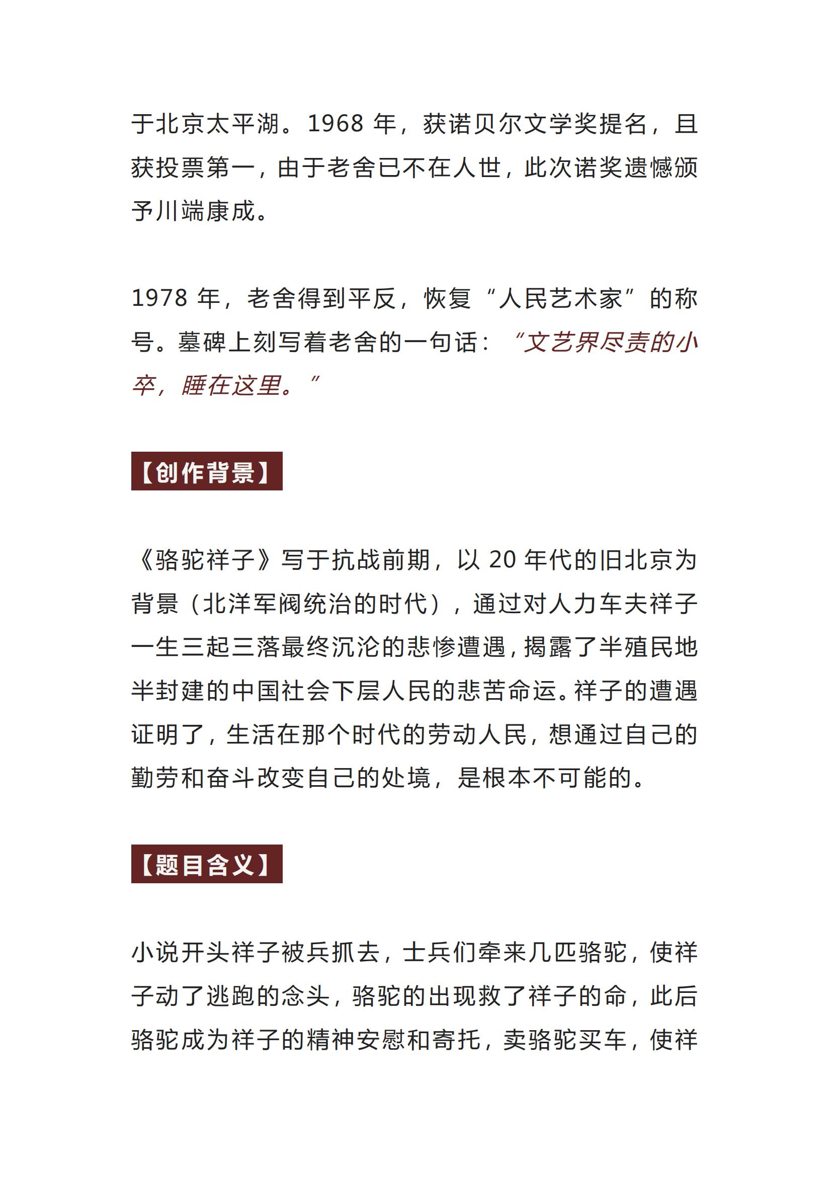 老舍被誉为什么称号作品有什么为什么在线