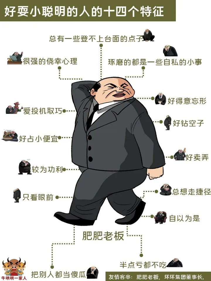 好耍小聪明的人的十四个特征