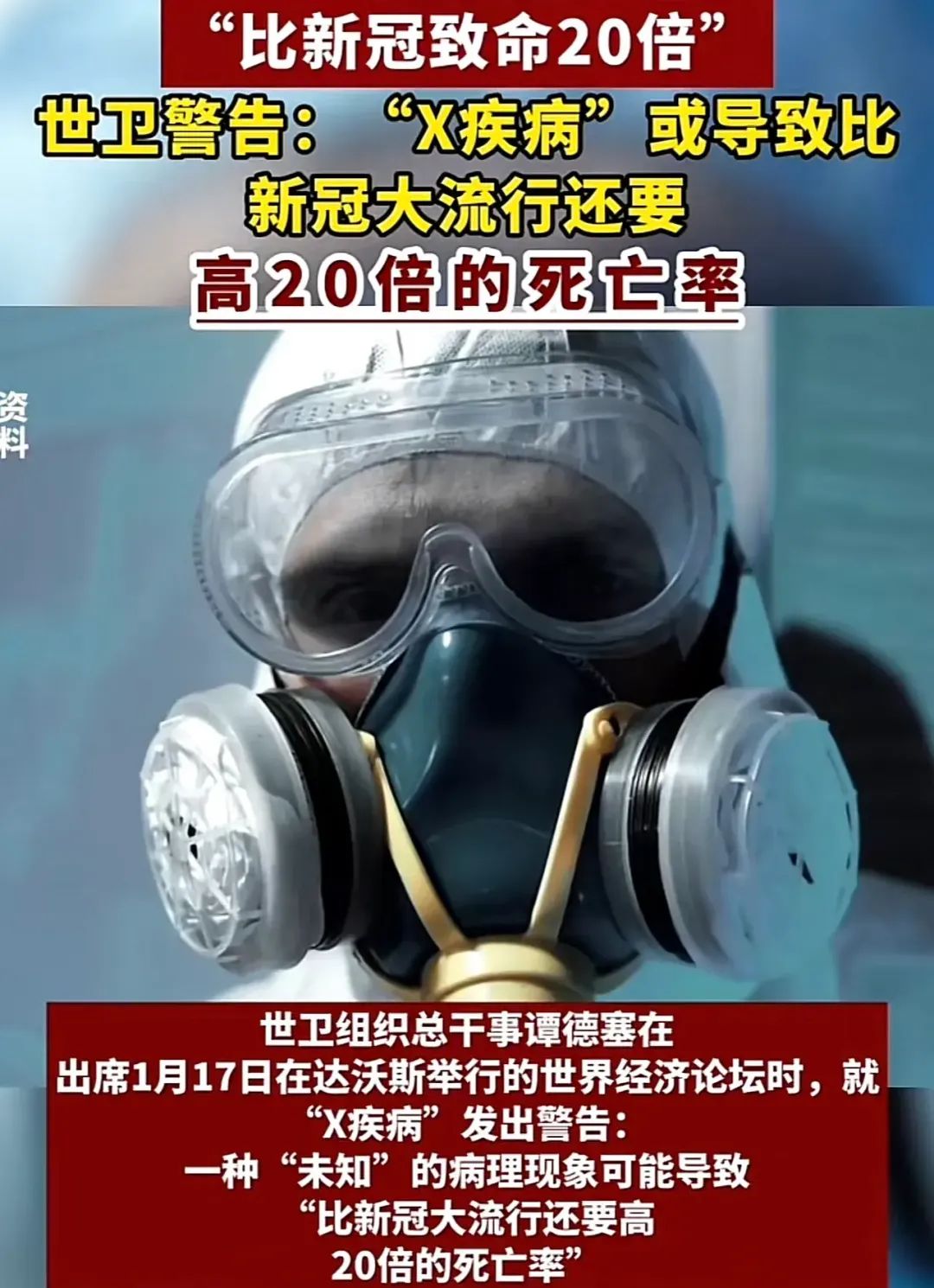 超越新冠!世卫:致命20倍的神秘病毒正悄然肆虐,你准备好了吗?