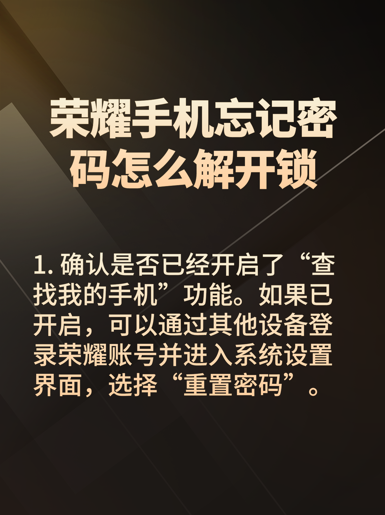 首先,你可以尝试通过"忘记密码"选项来解开锁屏密码.