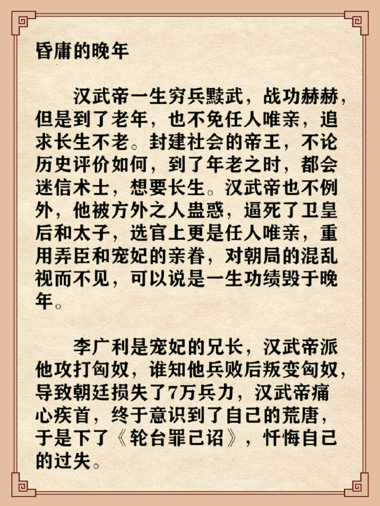 雄才大略的汉武帝 汉武帝刘彻(前156年-前87年),汉族,是汉王朝的第7位