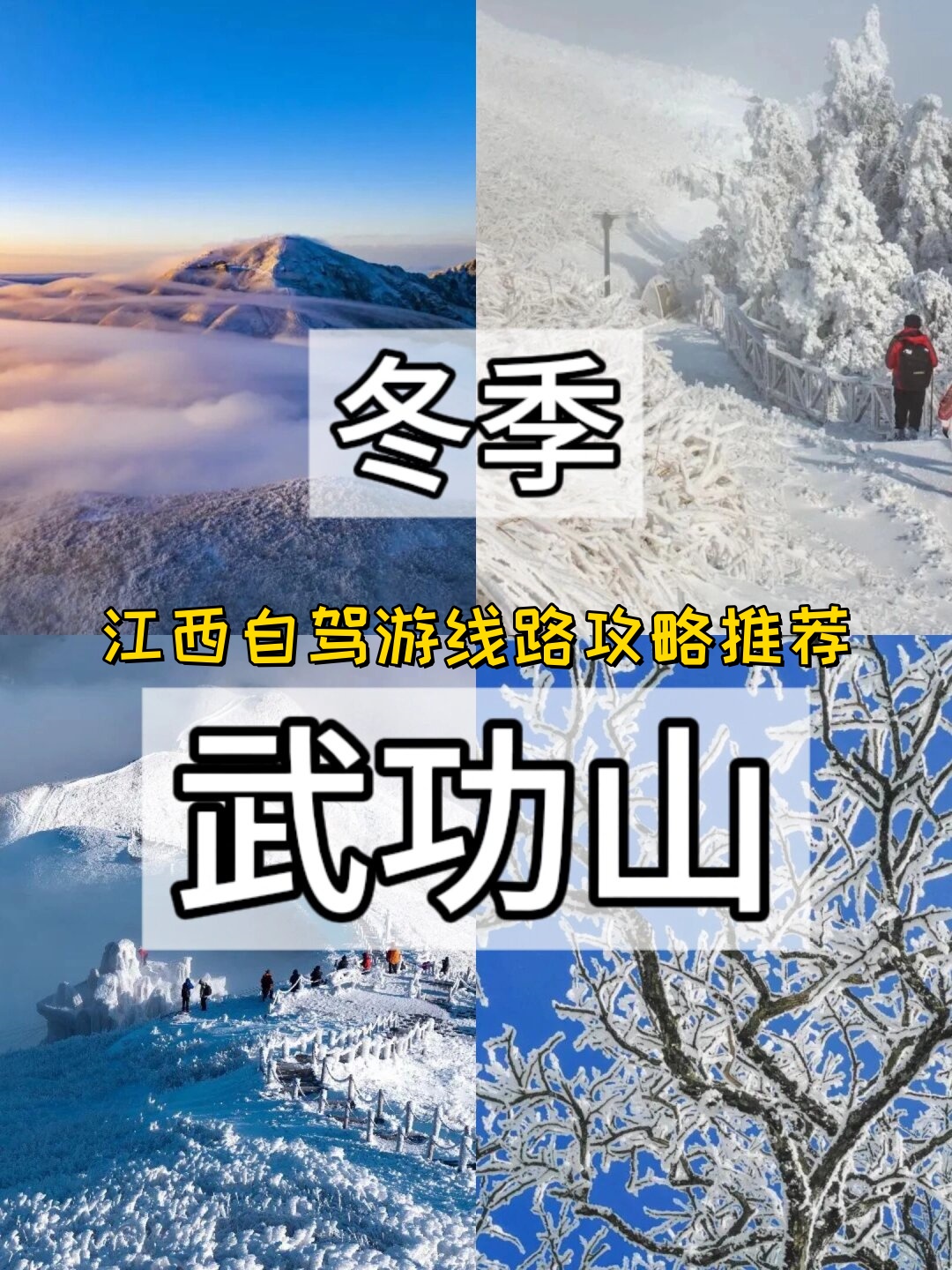 武功山介绍图片