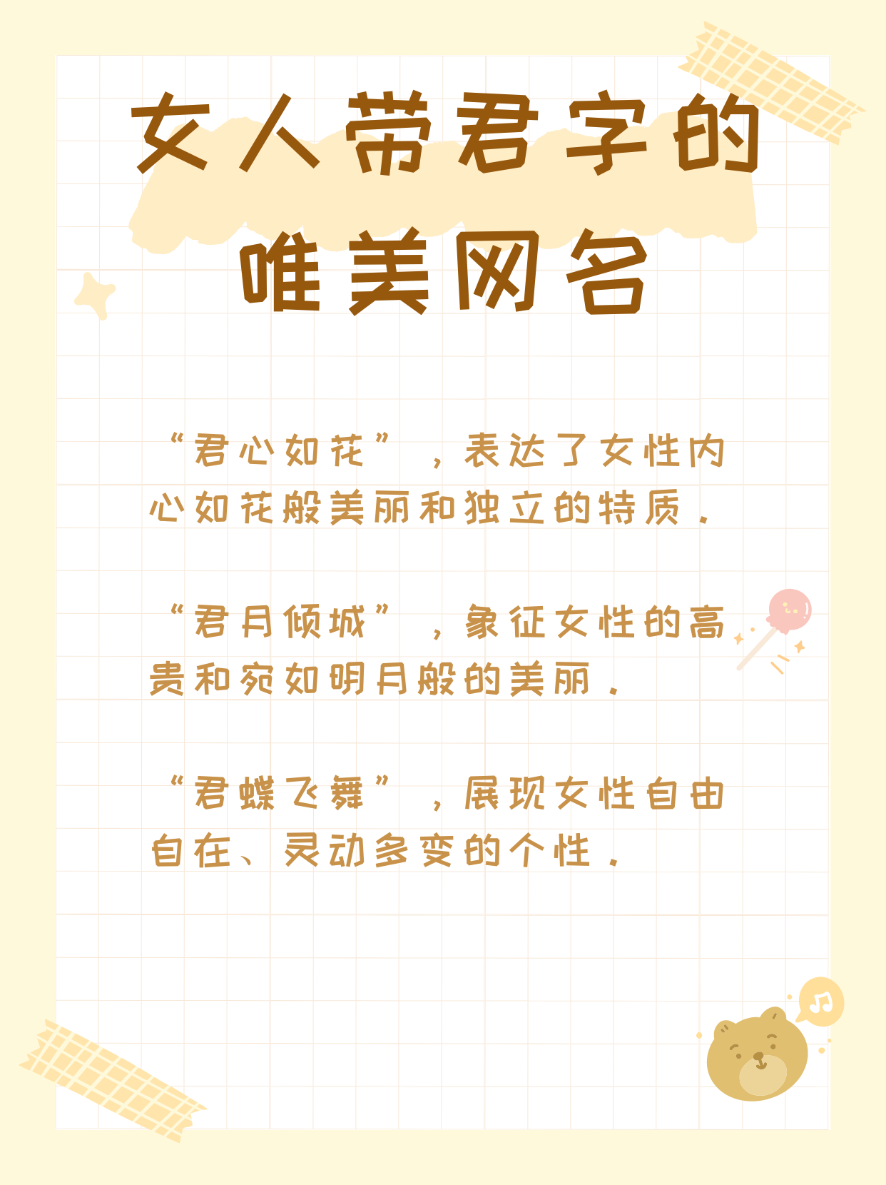 君字最佳网名