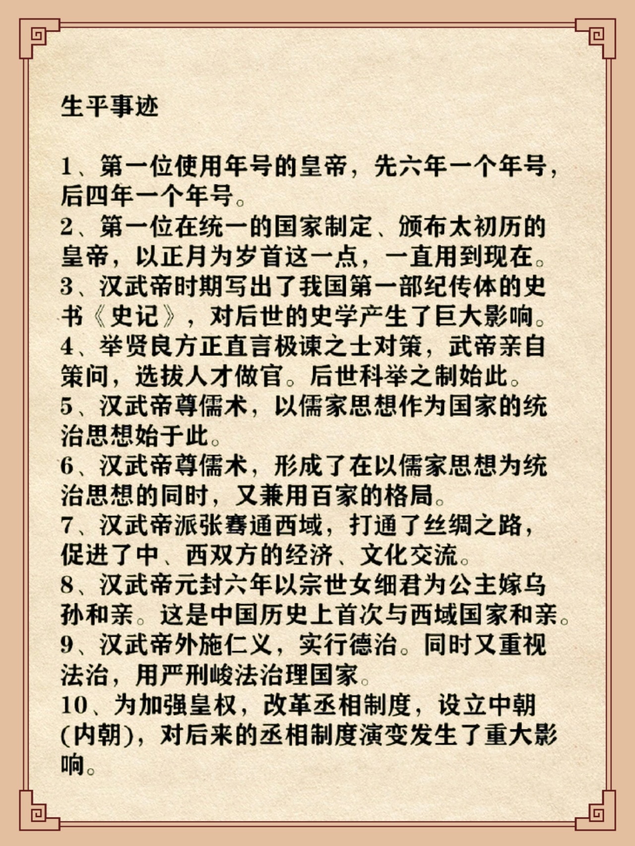 雄才大略的汉武帝 汉武帝刘彻(前156年-前87年),汉族,是汉王朝的第7位