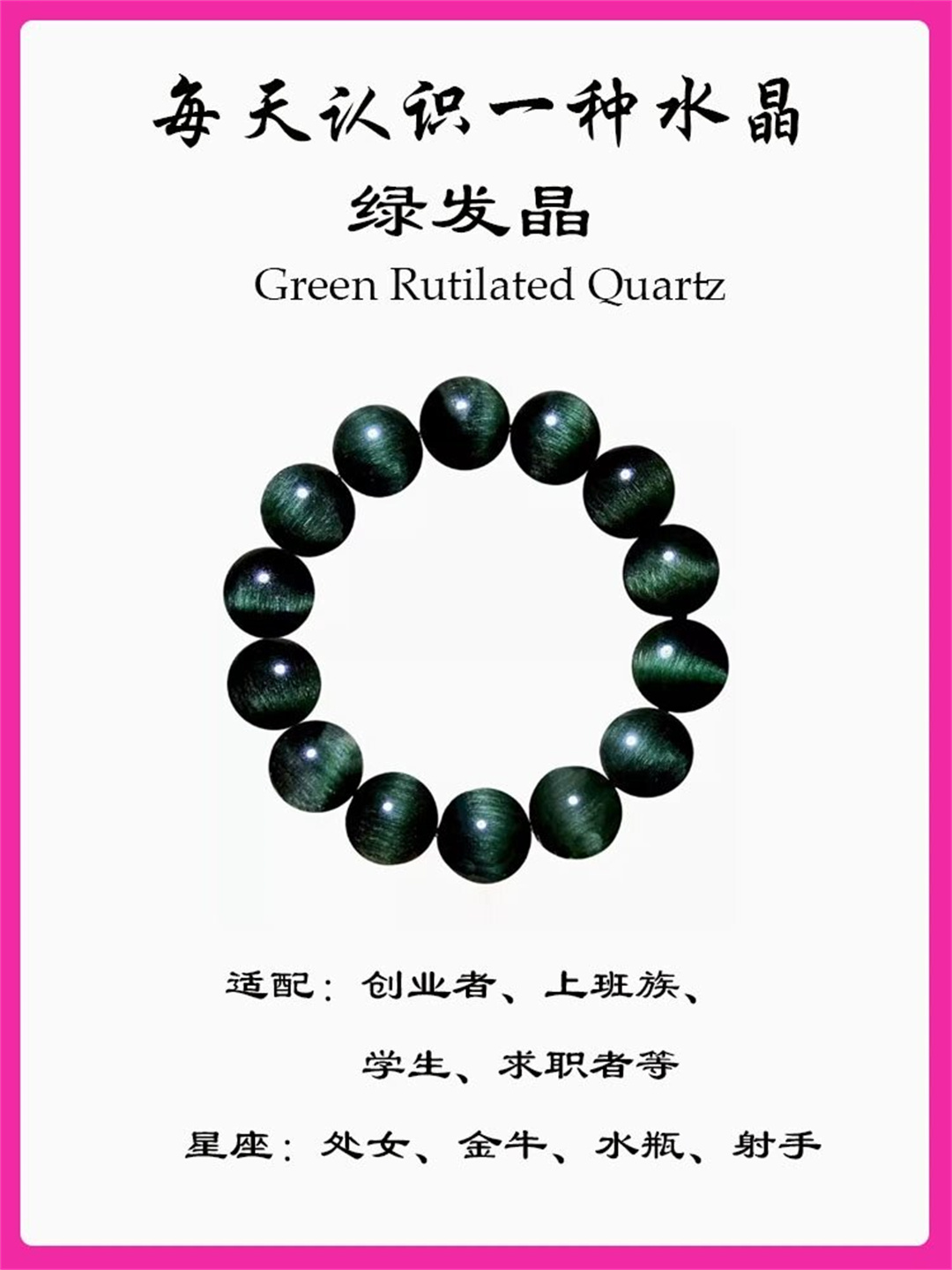 我被称为绿发晶是一种天然水晶