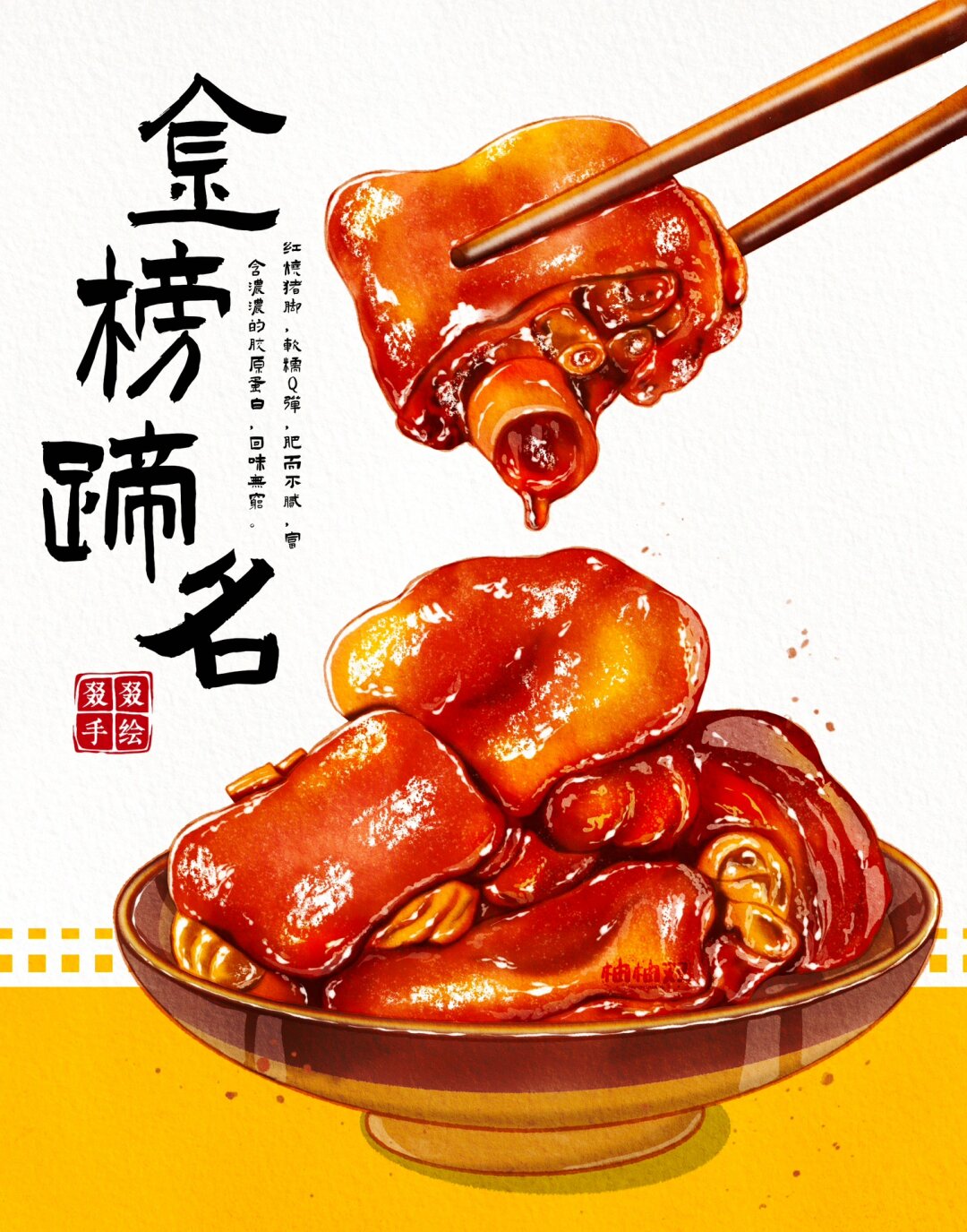 在厨房的艺术画布上,我倾注了对红烧猪蹄的