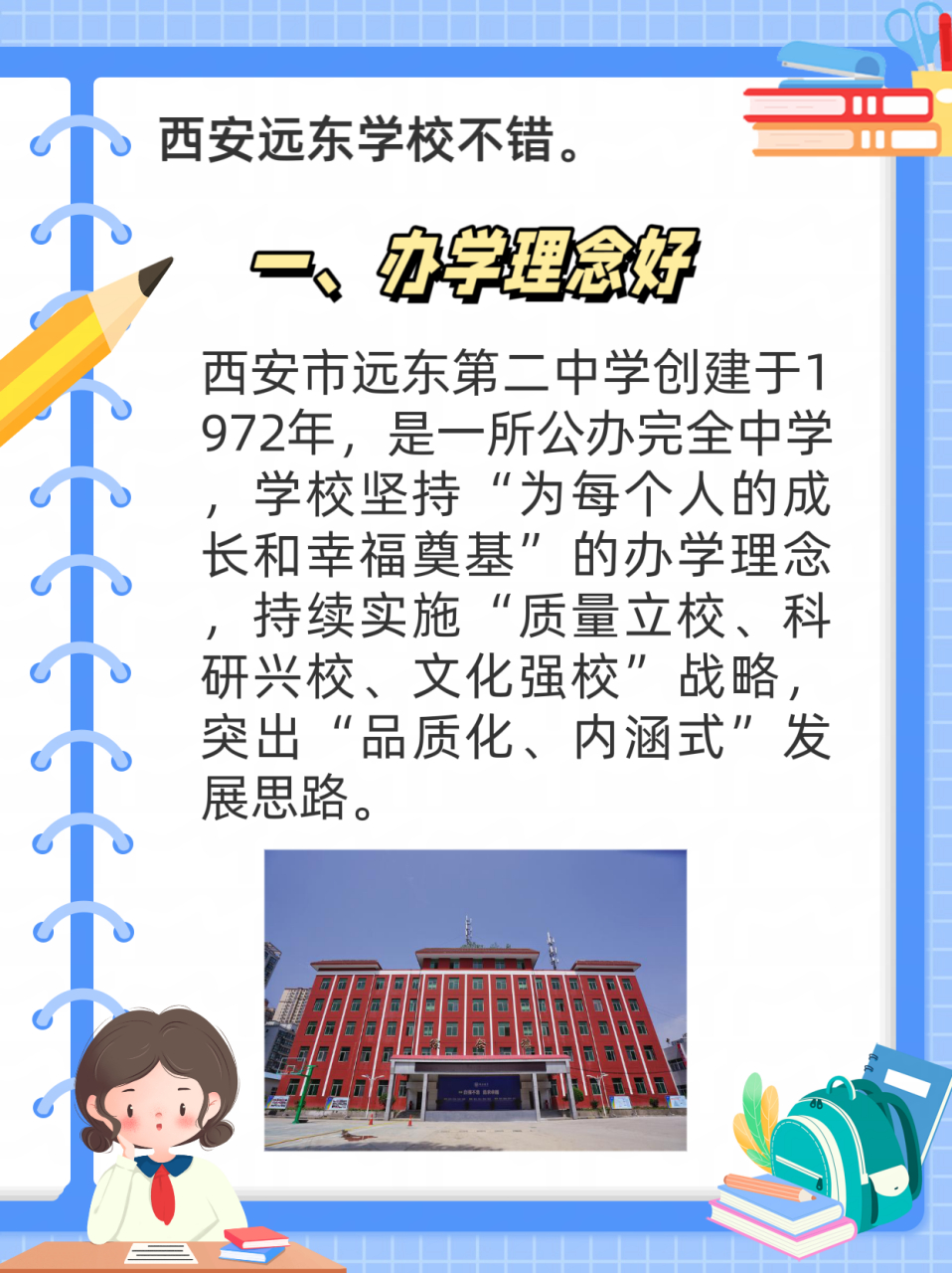 西安远东中学图片