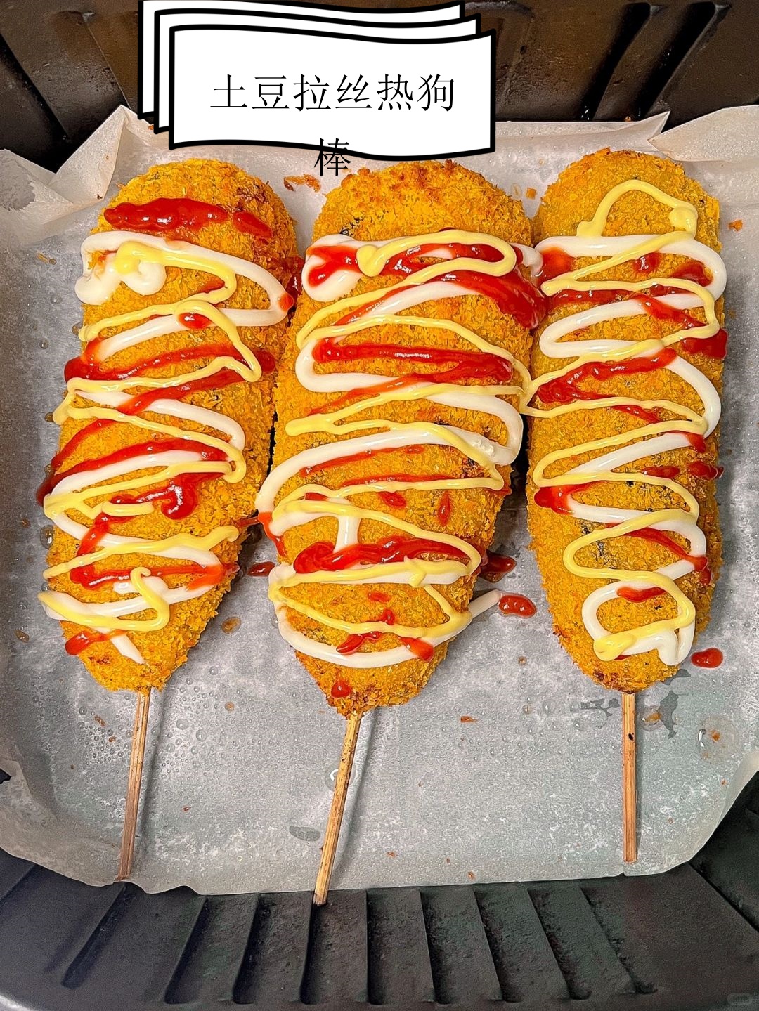 "空气炸锅魔法:土豆拉丝热狗棒,口感酥脆,奶香四溢!