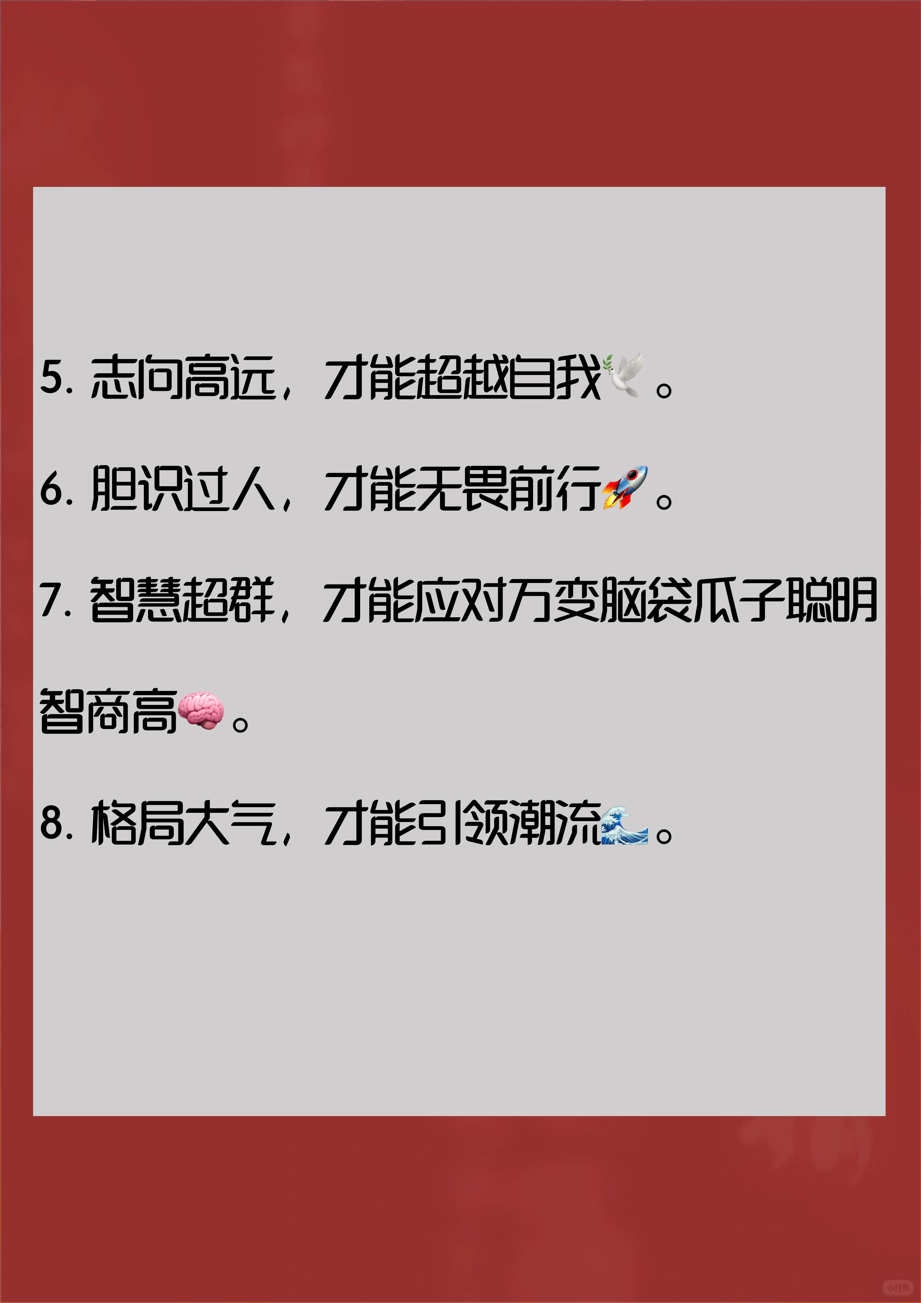 2 眼光长远,才能把握未来 3气度非凡,才能成就大事