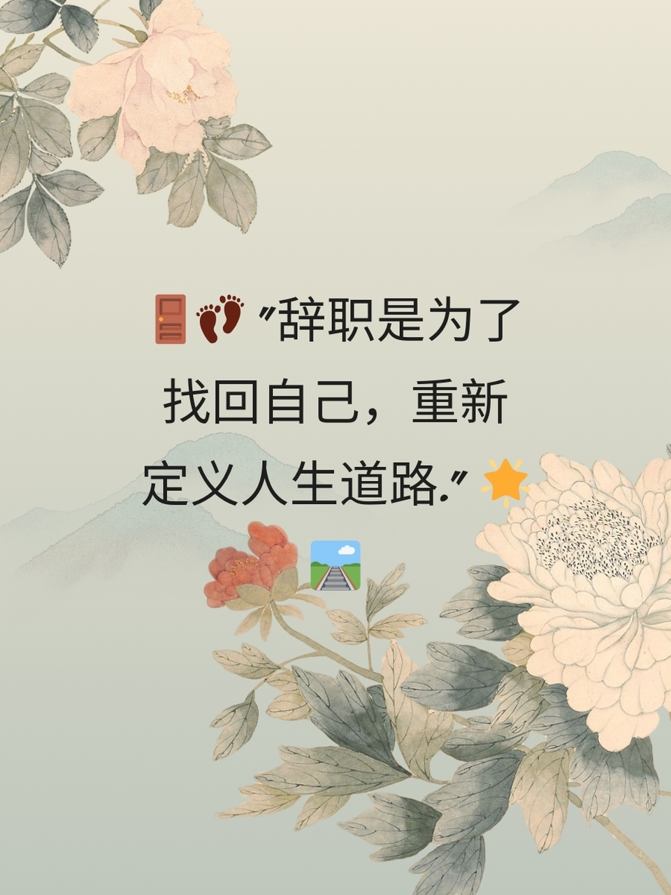 辞职后的心情经典句子
