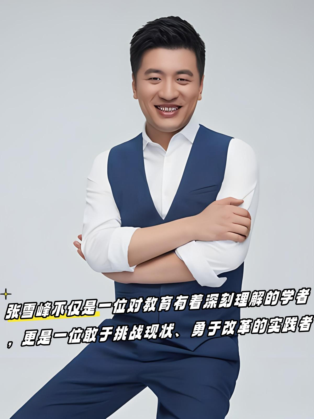 教育改革的新篇章:张雪峰老师如何改变命运?
