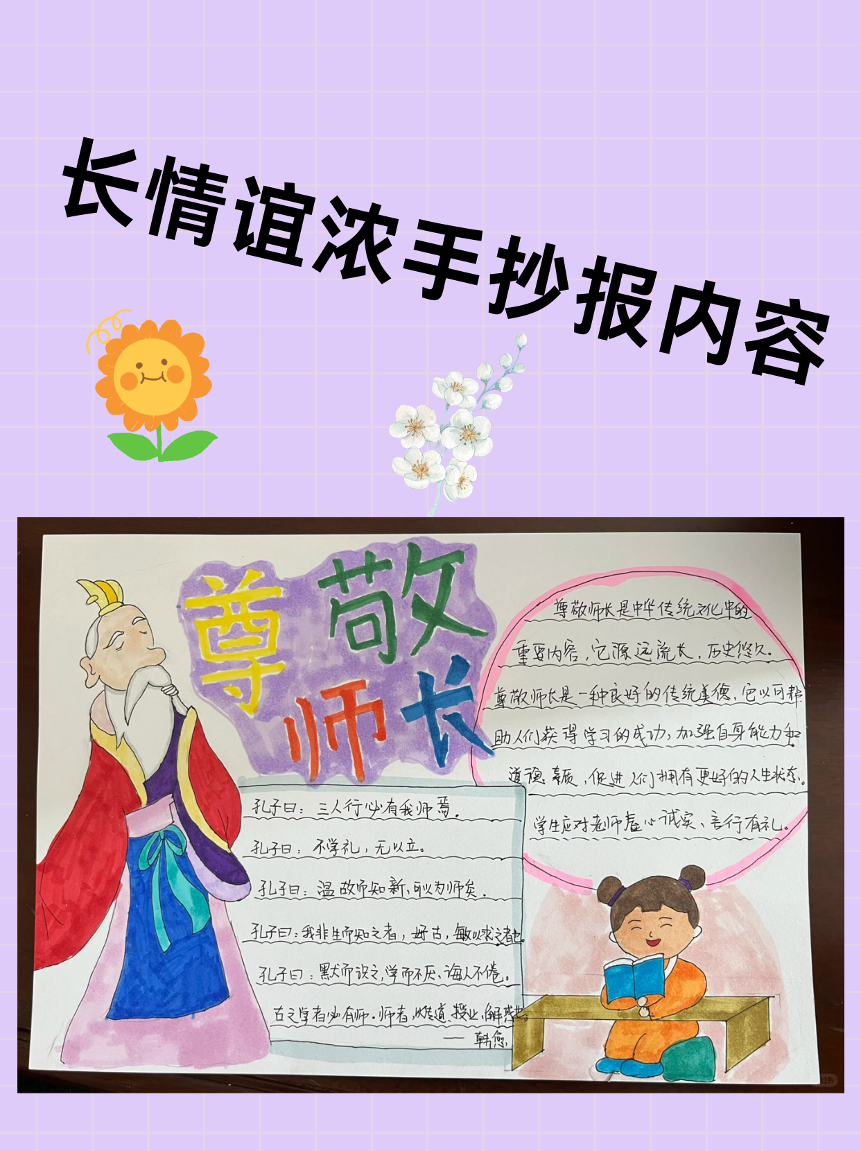 师长情谊手抄报文字图片