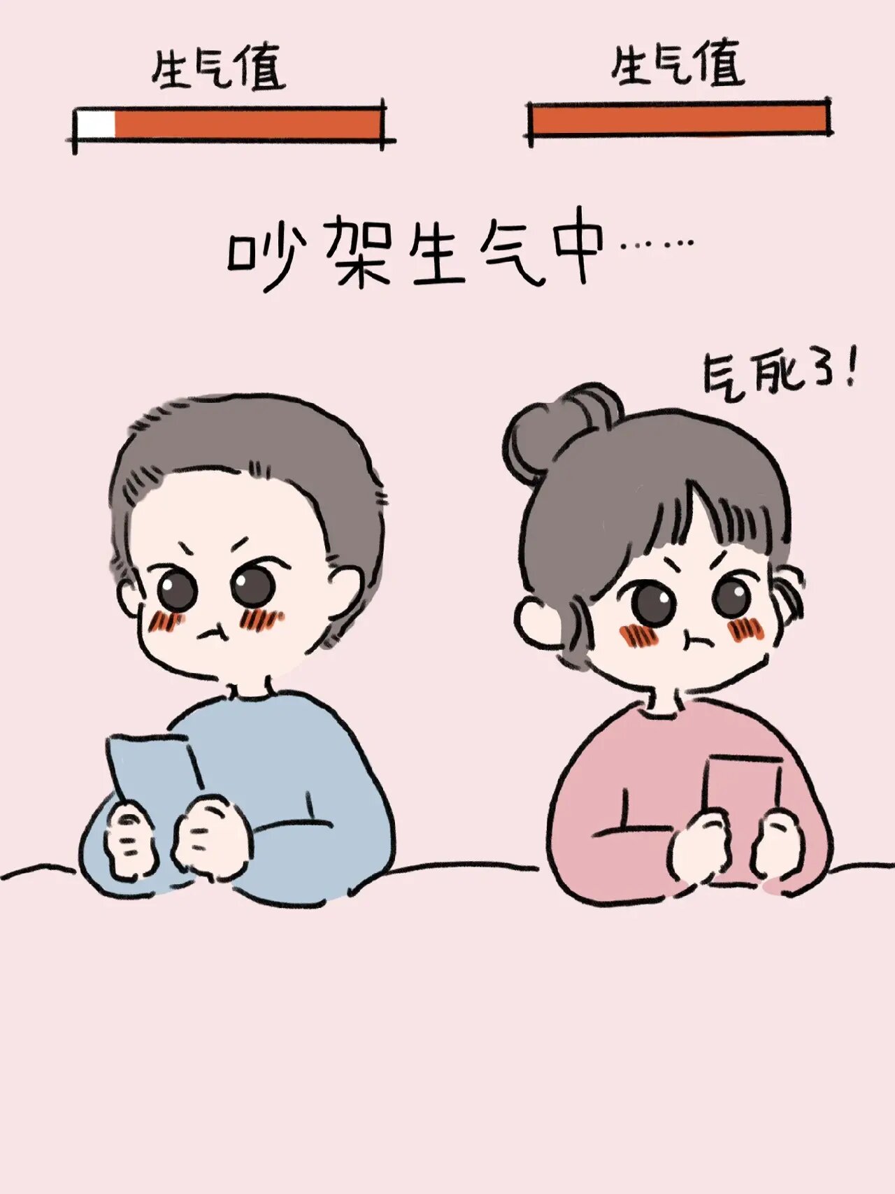 吵架也是一门艺术# #情侣吵架