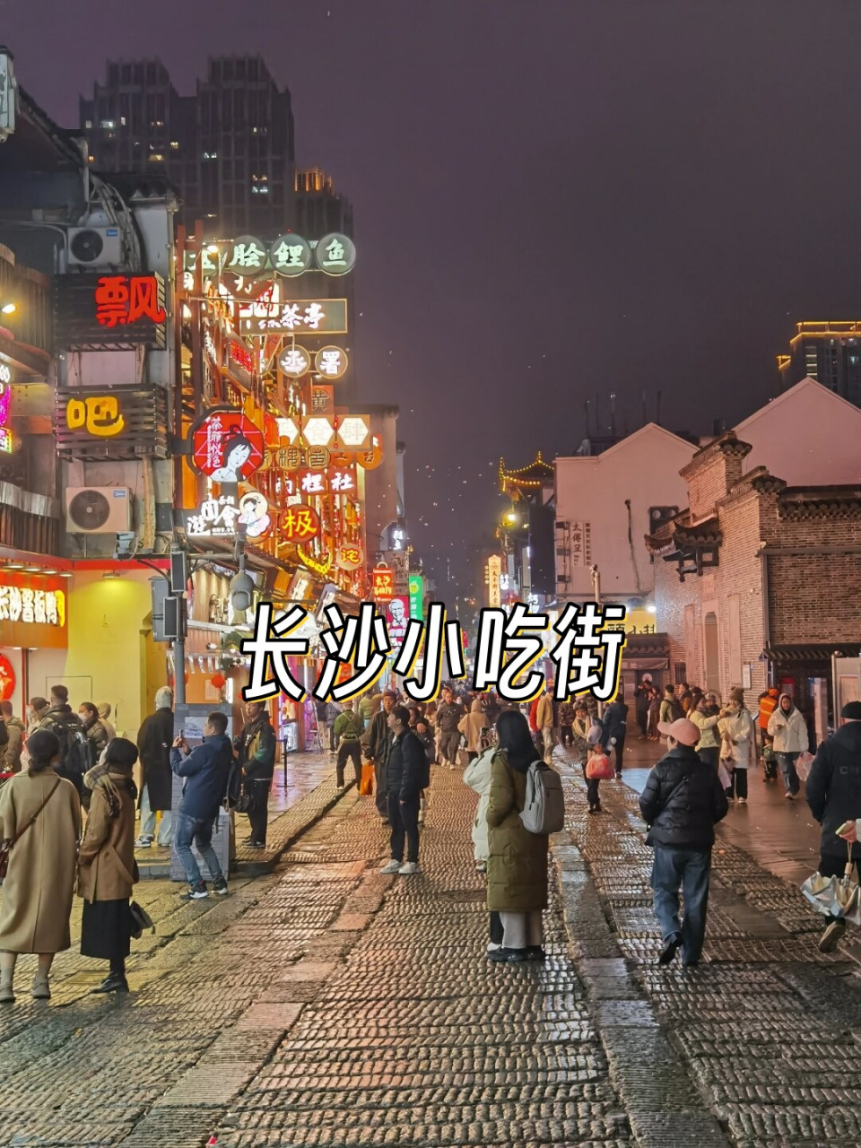长沙小吃街  作为一个人在长沙,我曾有幸漫步在一条繁华的小吃街,那里