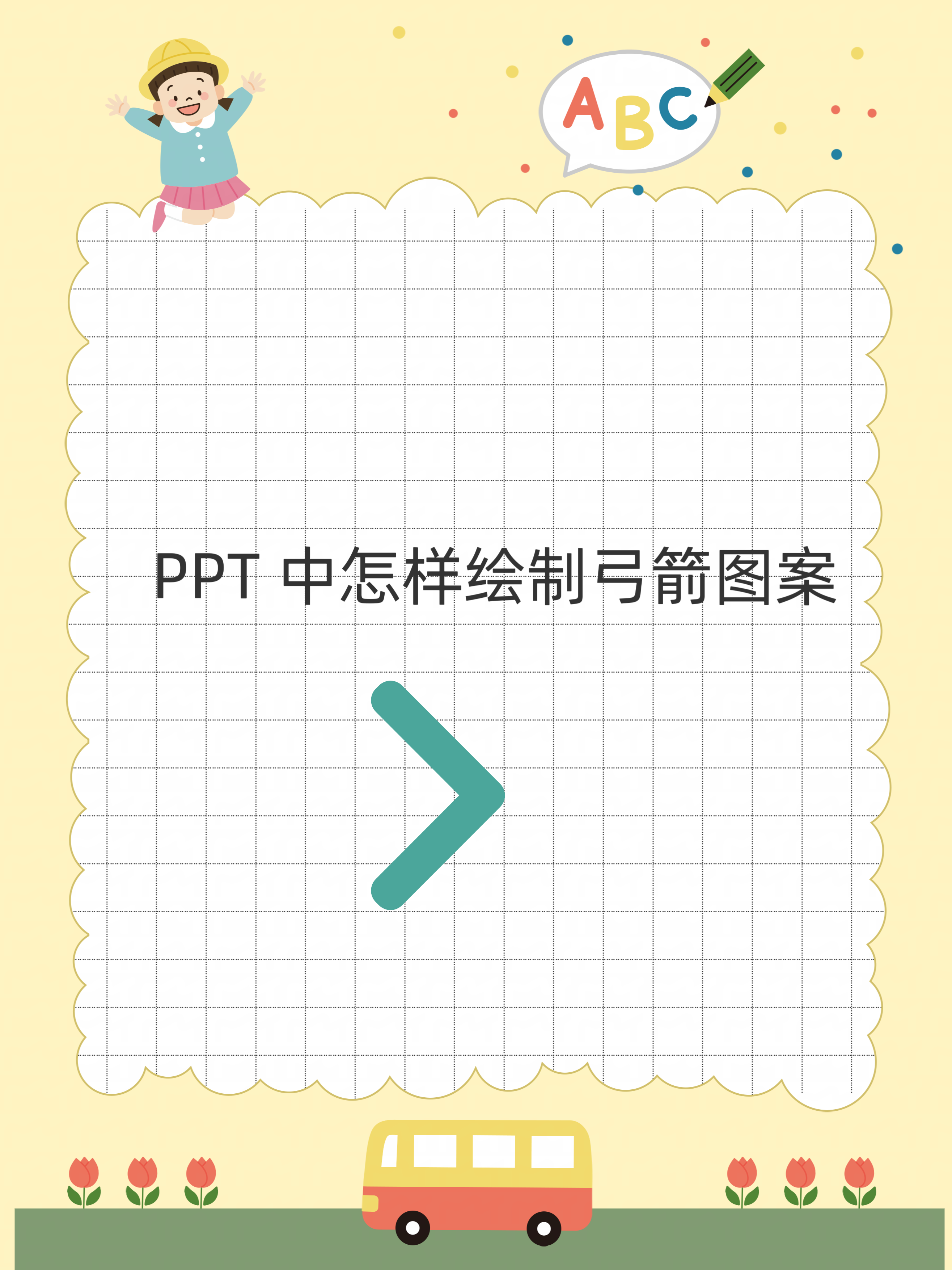 ppt没有图标选项图片