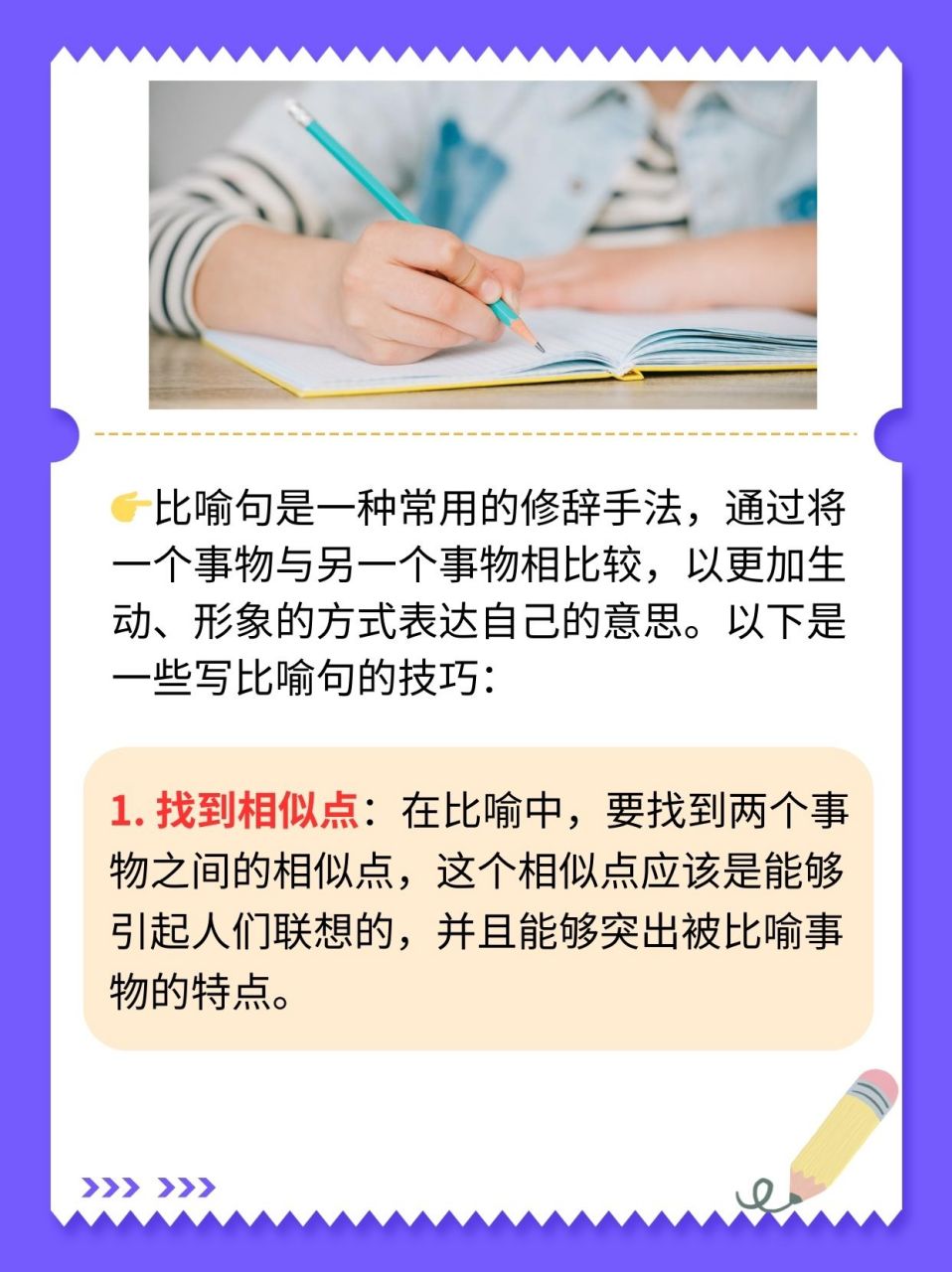 比喻句怎么写 92比喻句是通过比较两个事物来生动形象地表达意思的