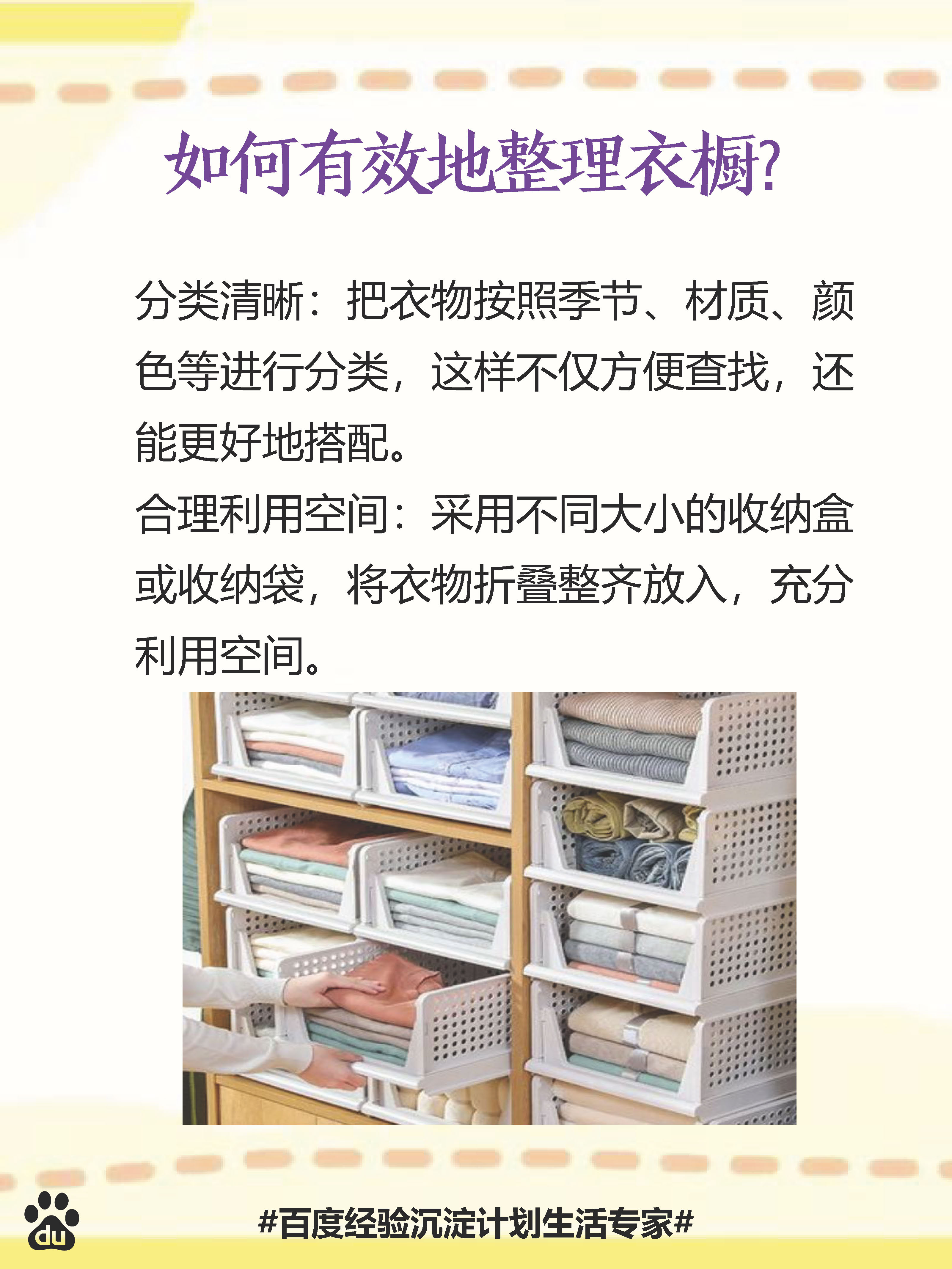 合理利用空间:采用不同大小的收纳盒或收纳袋,将衣物折叠整齐放入