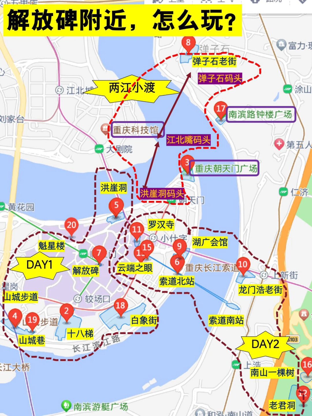 地图重庆解放碑周边地图全图重庆解放碑附近地图重庆解放碑附近景点