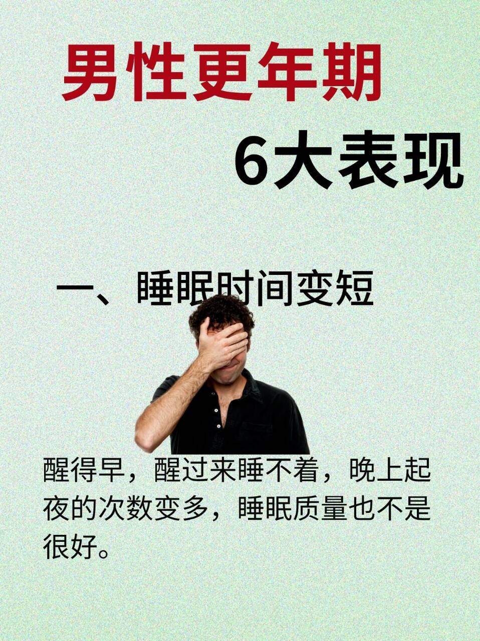 男性更年期6大表现!