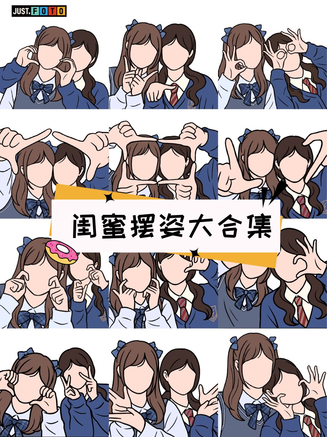 姿势闺蜜手势动作双人闺蜜模板素材自拍姿势怎么摆好看单手图片两人