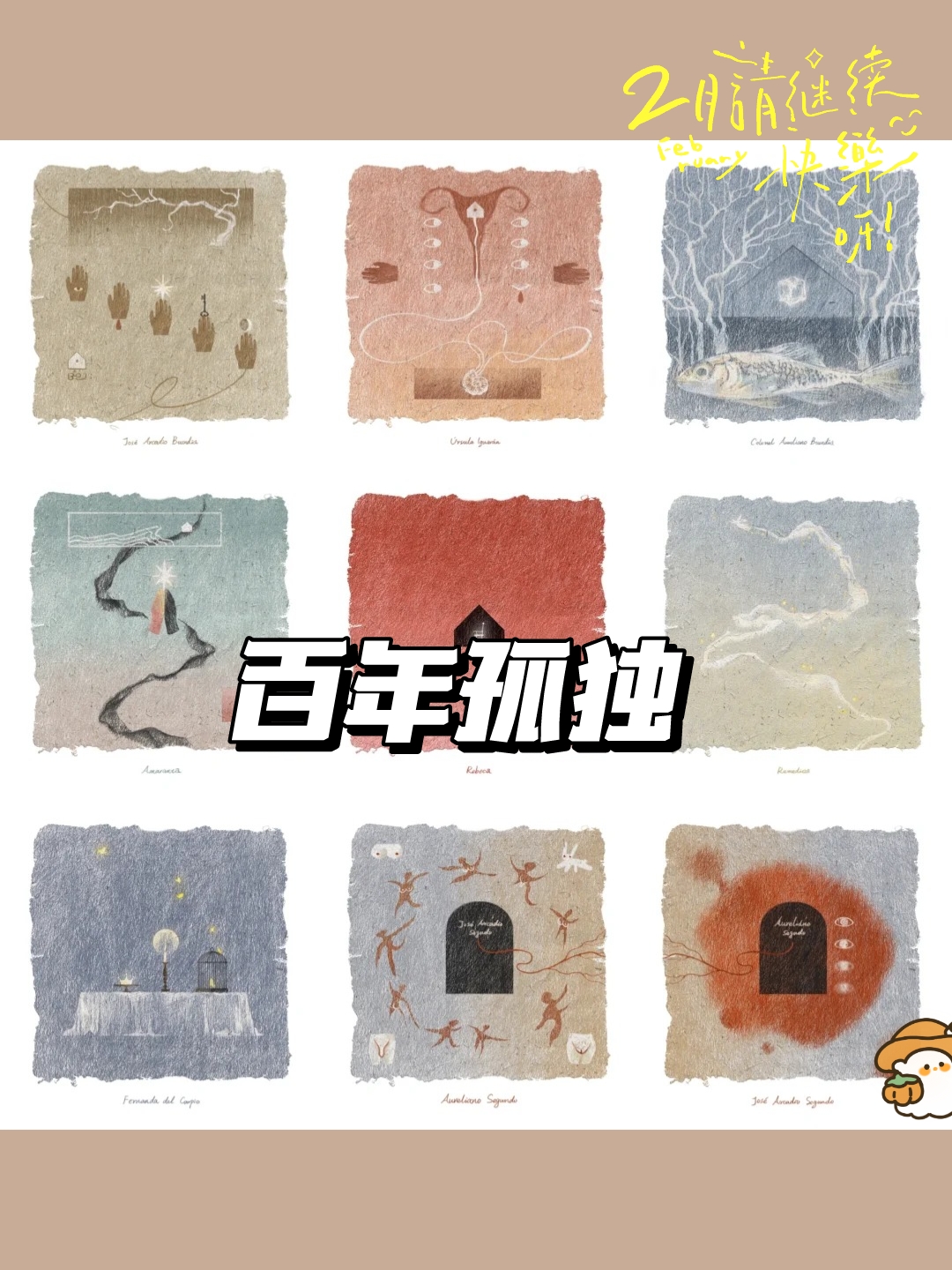 de soledad 一小部分人们 初代·乌尔苏拉·上校·阿玛兰妲·丽贝卡