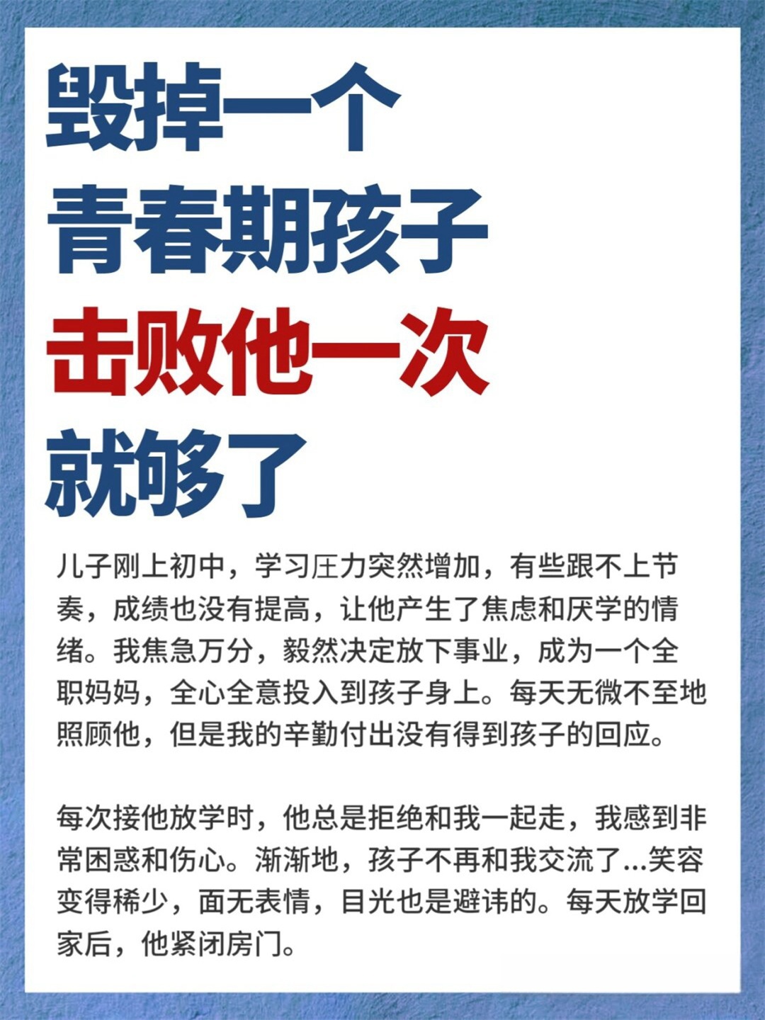 青春期孩子击败他一次就够了 初中生活给儿子带来了前所未有的学习