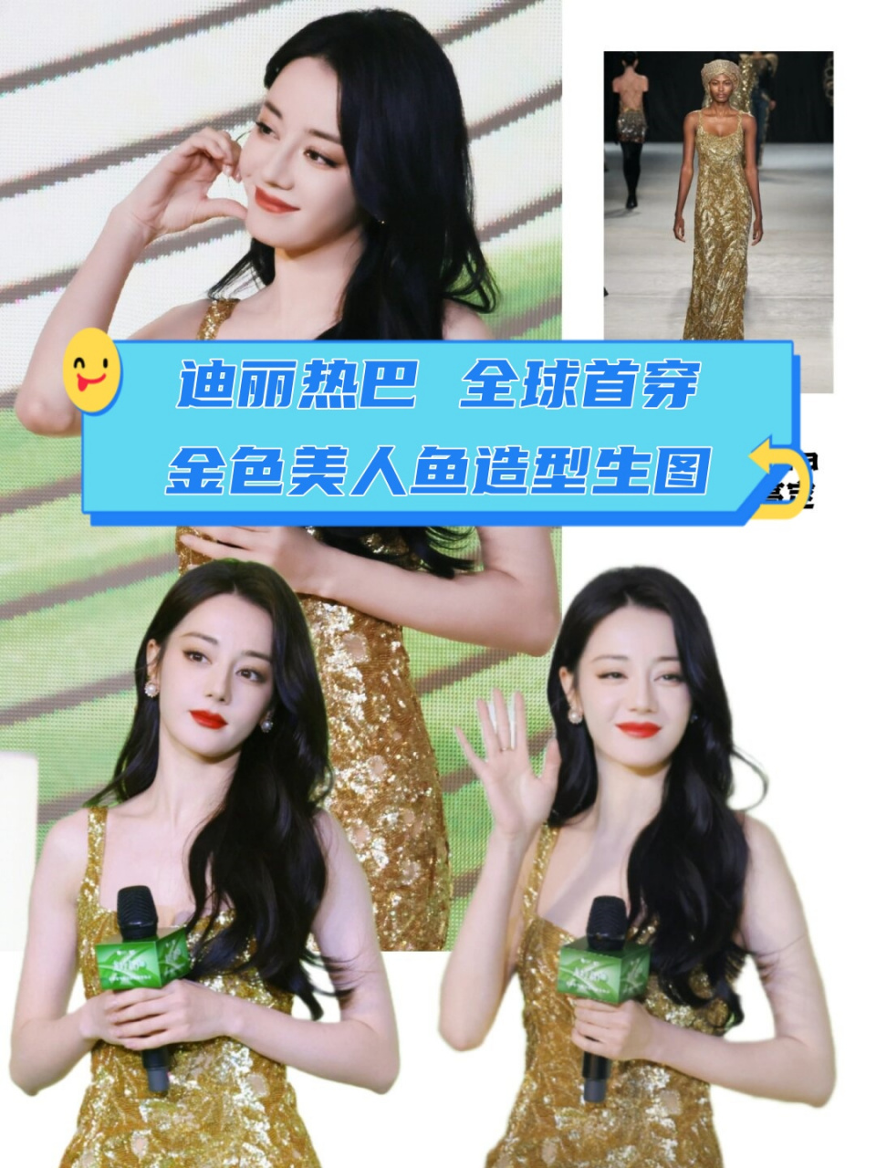 迪丽热巴金色美人鱼图片