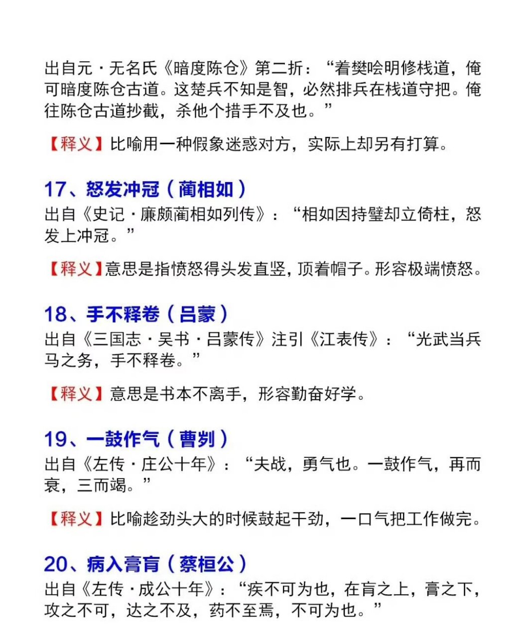 孔子——韦编三绝 2. 屈原——投汨罗江 3. 勾践——卧薪尝胆 4.